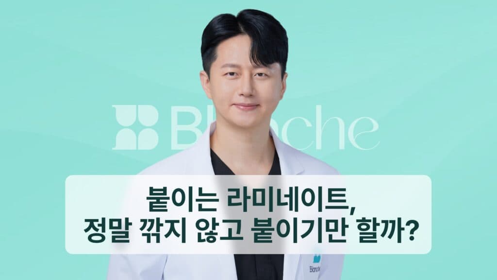 썸네일 - 붙이는 라미네이트