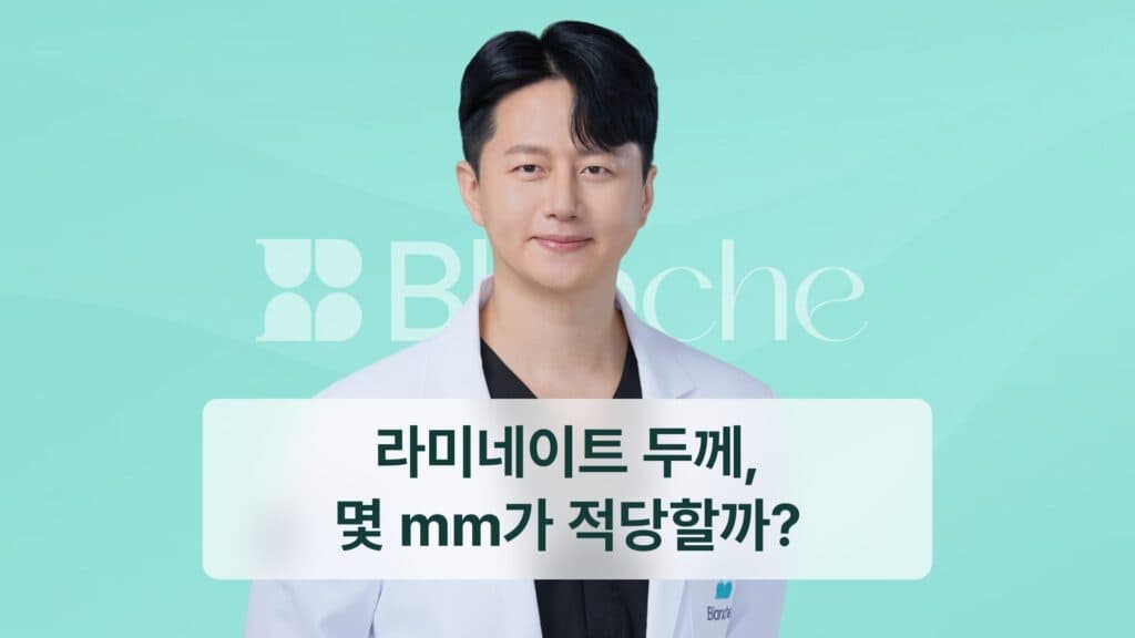 라미네이트 두께, 몇 mm가 적당할까?