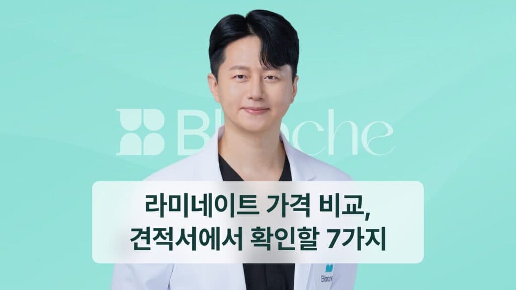 라미네이트 가격 비교, 견적서에서 확인할 7가지