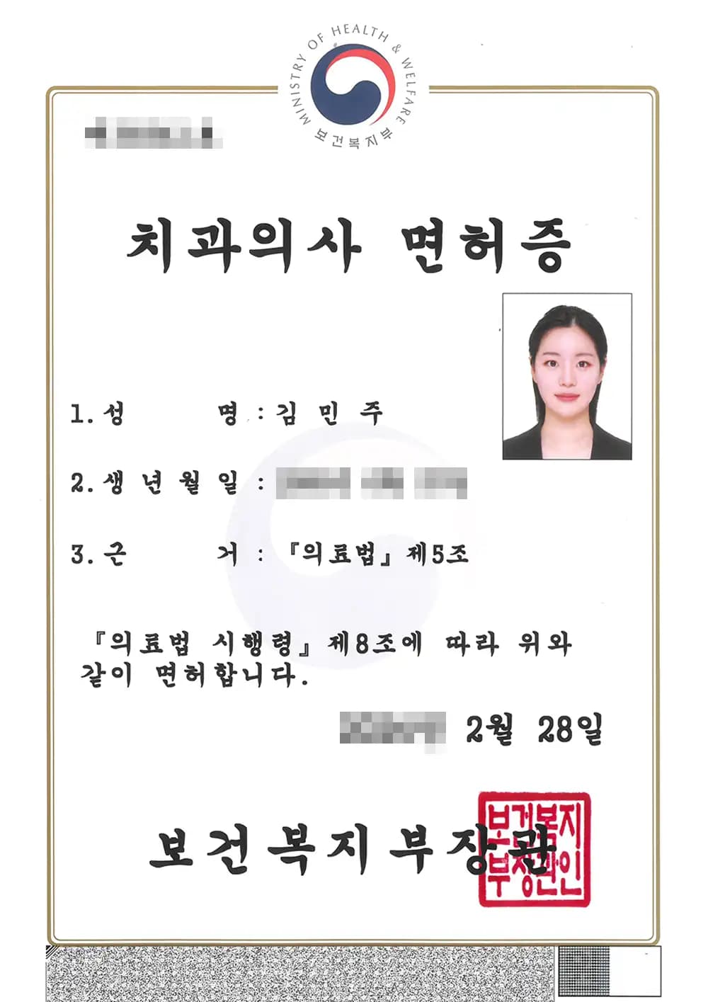 블랑쉬치과 Kim Min-ju원장 면허증