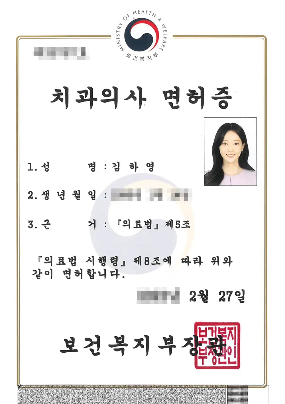 블랑쉬치과 Kim Ha-young원장 면허증
