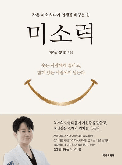 ปกหนังสือมีโซรยอก โดยทันตแพทย์คิม แทฮยอง