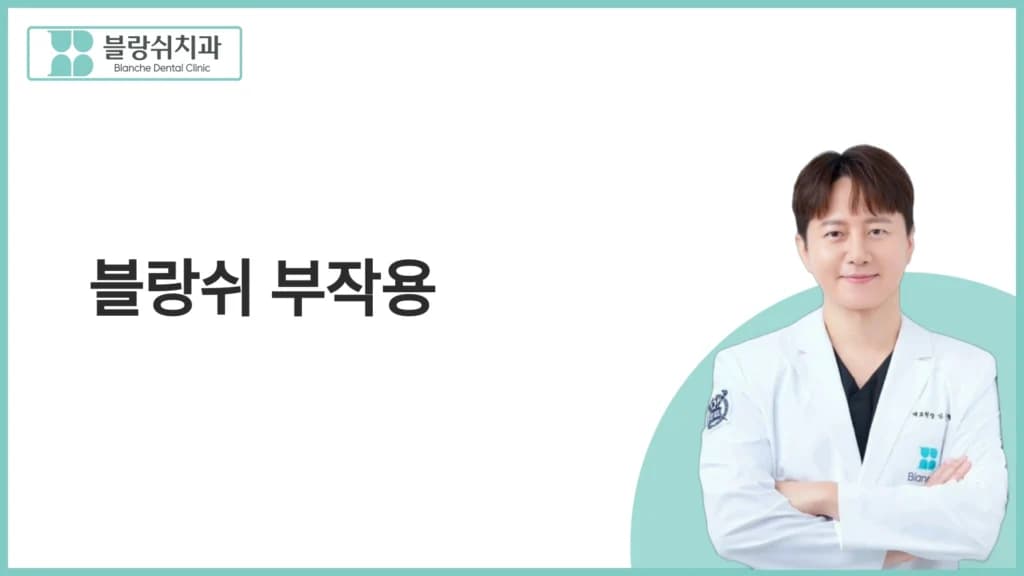 무삭제 라미네이트 부작용, 꼭 알아야 3가지와 예방 방법 대표 이미지