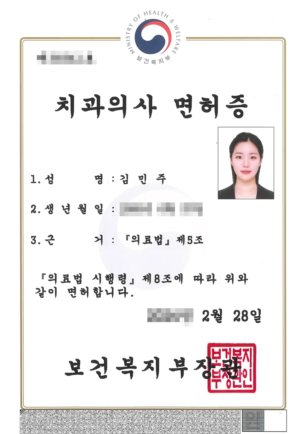 블랑쉬치과 김민주원장 면허증
