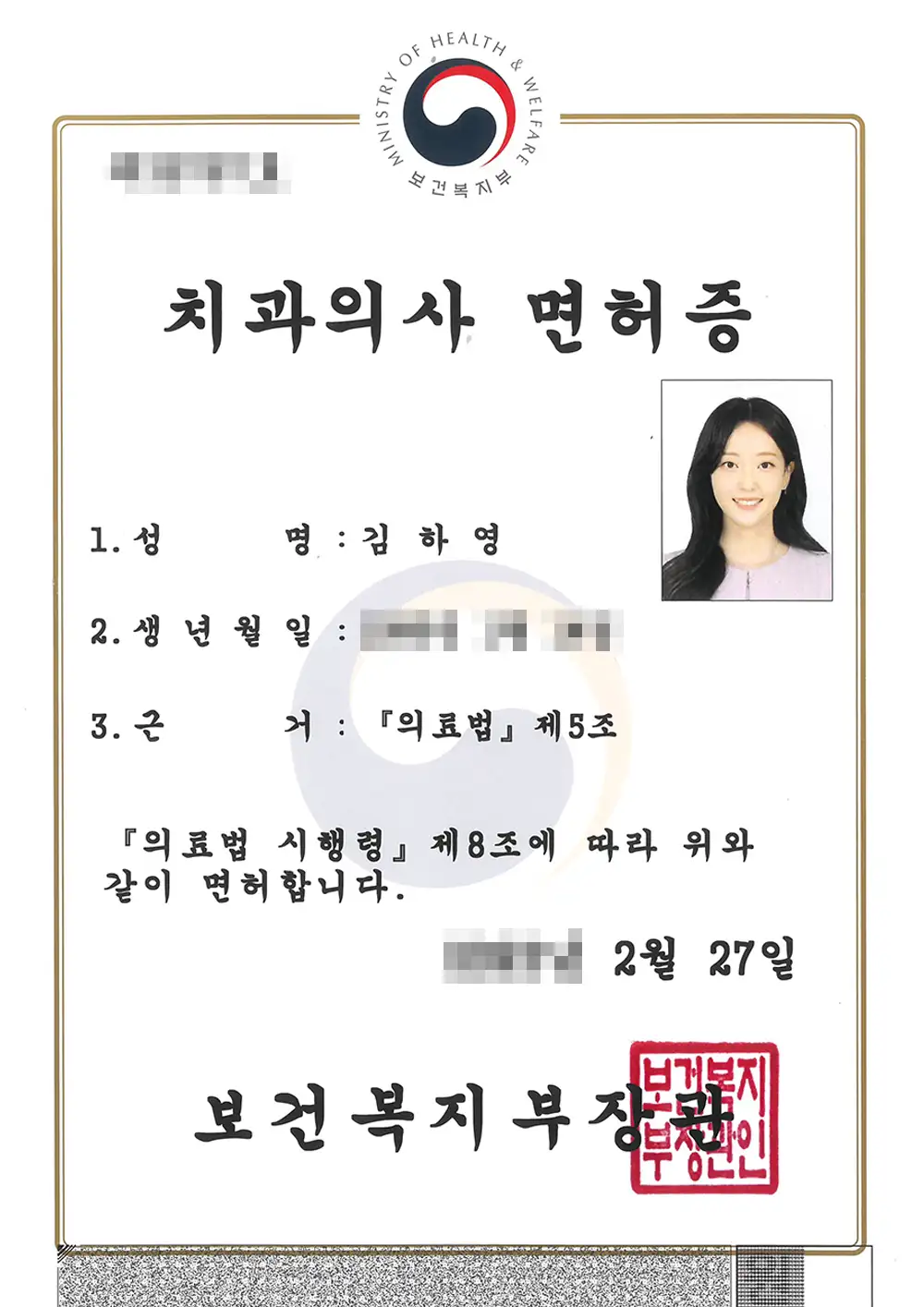 블랑쉬치과 김하영원장 면허증