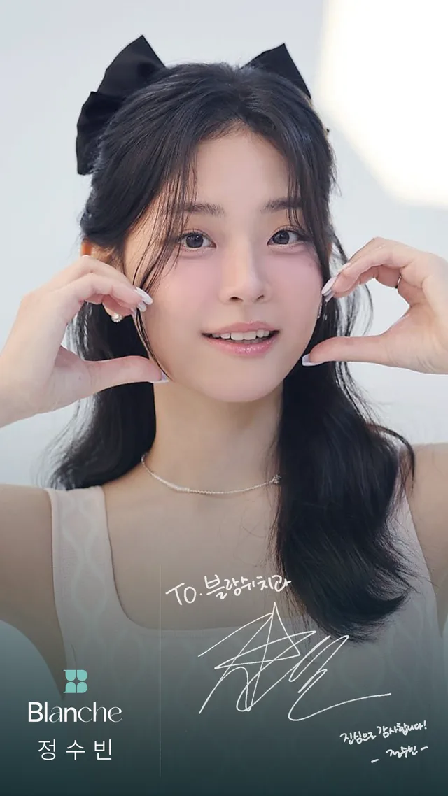 정수빈 - 블랑쉬치과