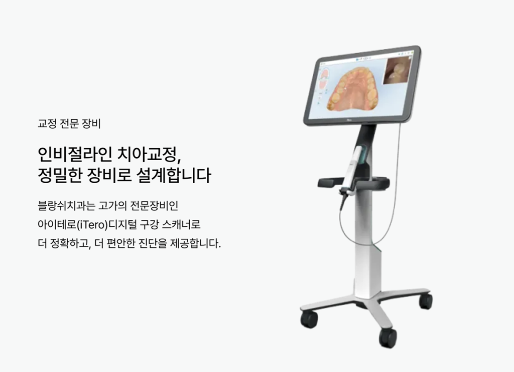 인비절라인 고가 전문장비 아이테로 디지털 구강 스캐너