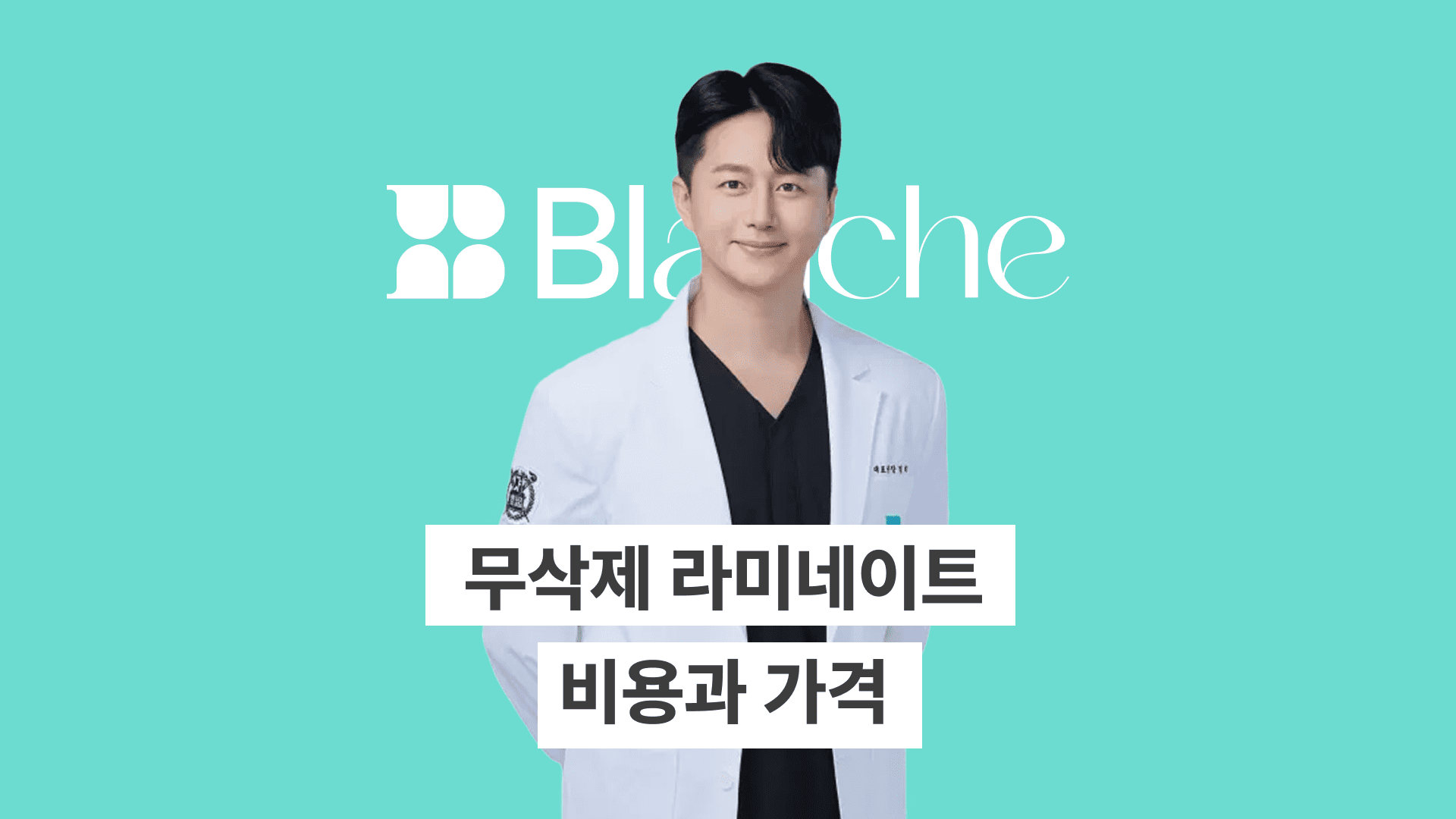 무삭제라미네이트 비용과 가격