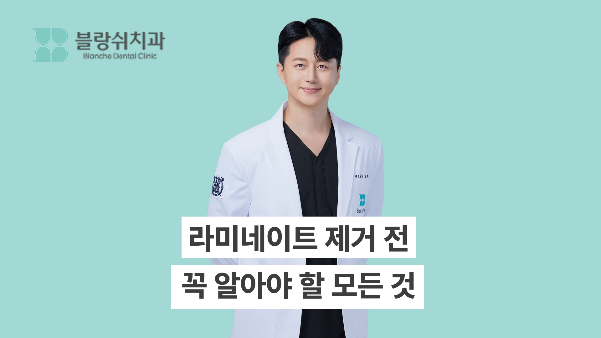 라미네이트 제거 전 꼭 읽어보세요!