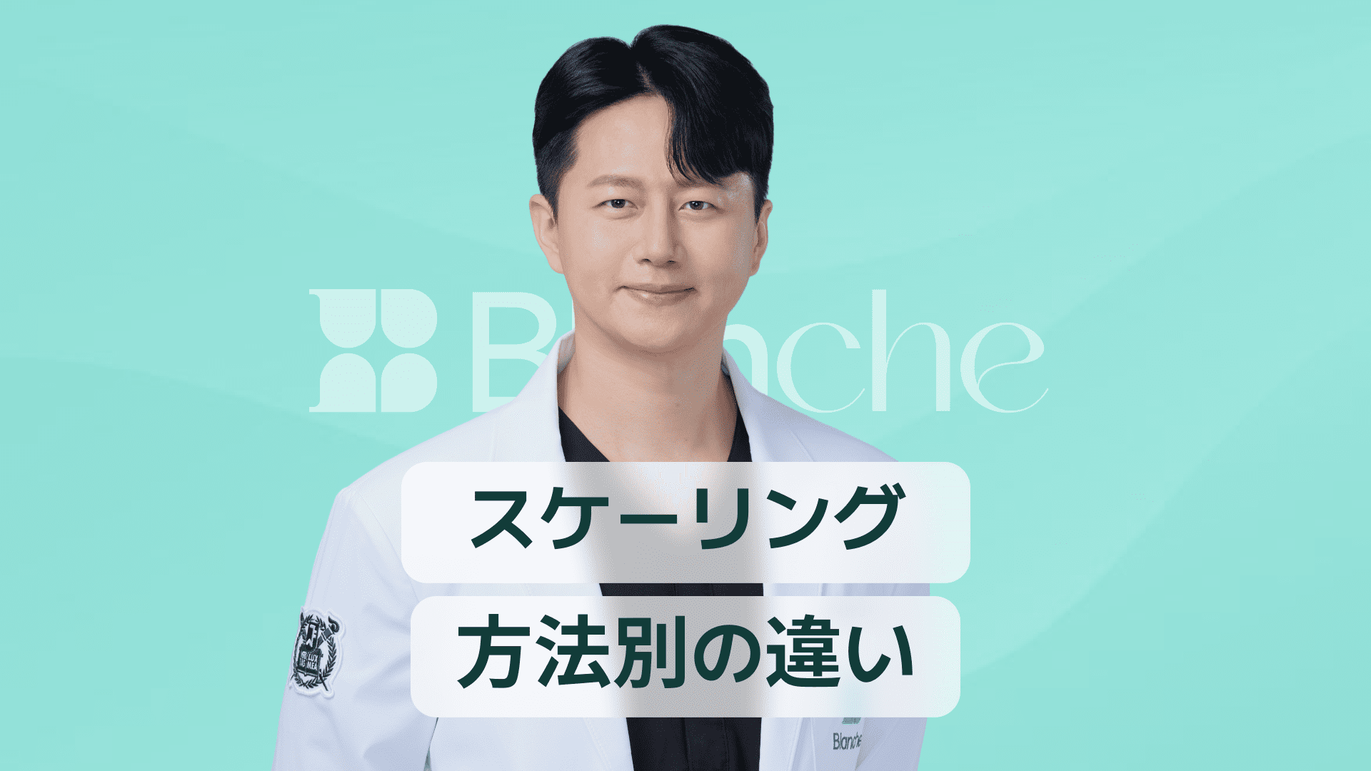 【韓国歯科】スケーリング 超音波で歯石撃退！ピエゾ式とマグネット式の違いを徹底解説
