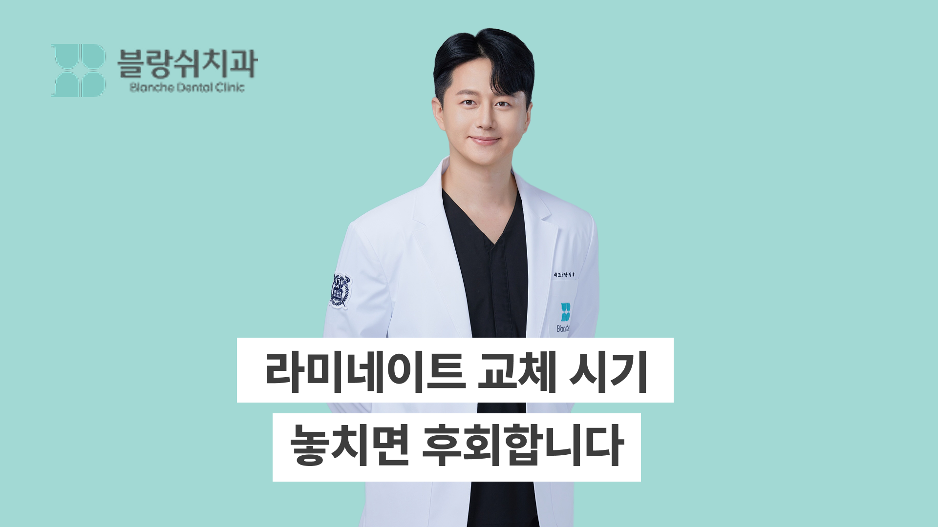 라미네이트 교체 시기 놓치면 후회합니다