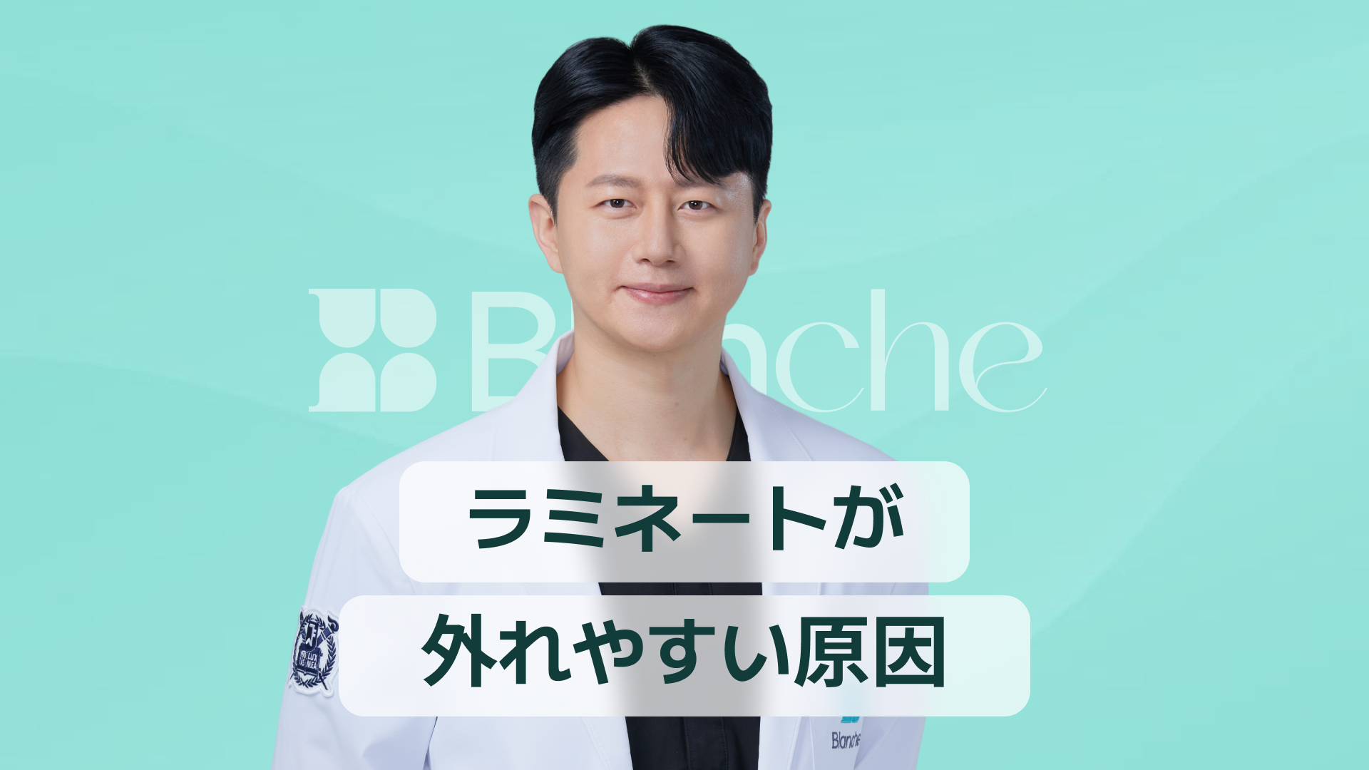 【韓国歯科】ラミネートベニアがすぐ取れる原因とは 専門家が教える再発防止と正しい対処法