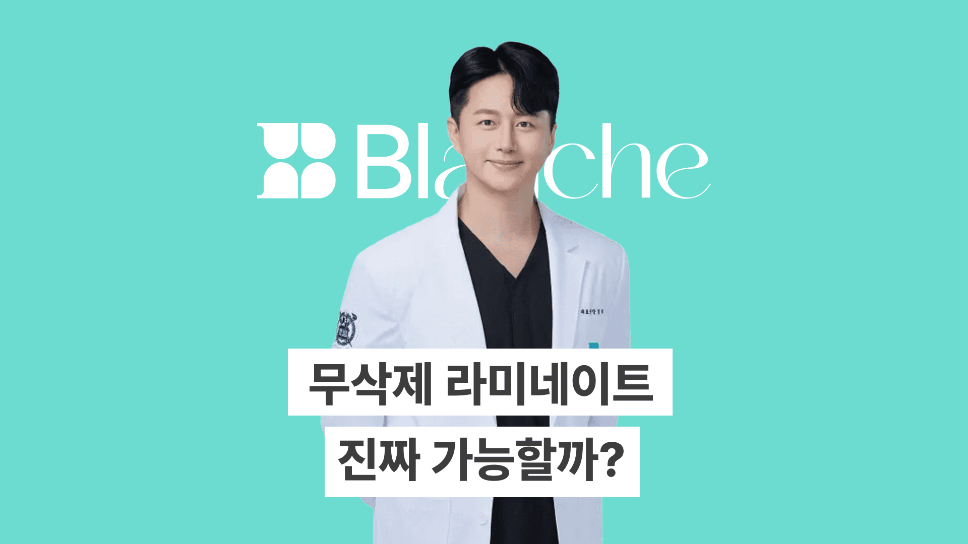 무삭제 라미네이트, 진짜 가능할까? 가격과 실제 치료사례