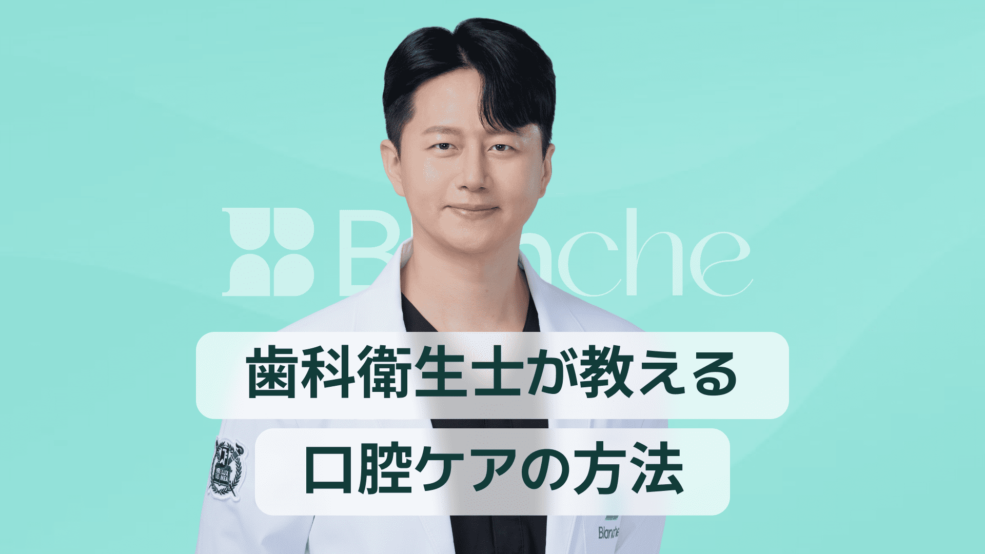 【韓国歯科】スケーリング 歯科衛生士が教える歯石除去の真実と予防歯科で差がつく口腔ケア術