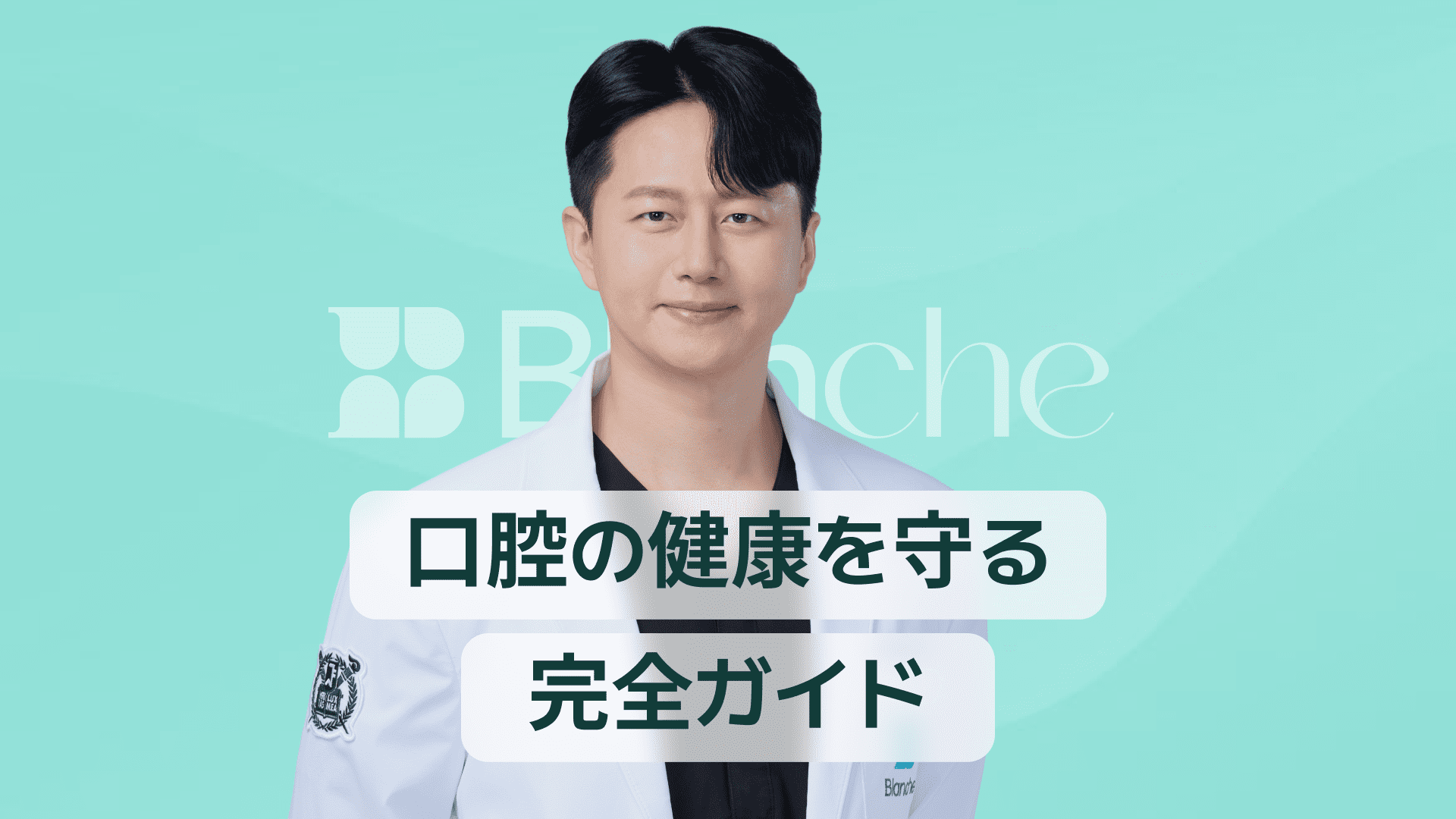 【韓国歯科】スケーリング器具の選び方と使い方まで歯石除去と口腔健康を守る完全ガイド
