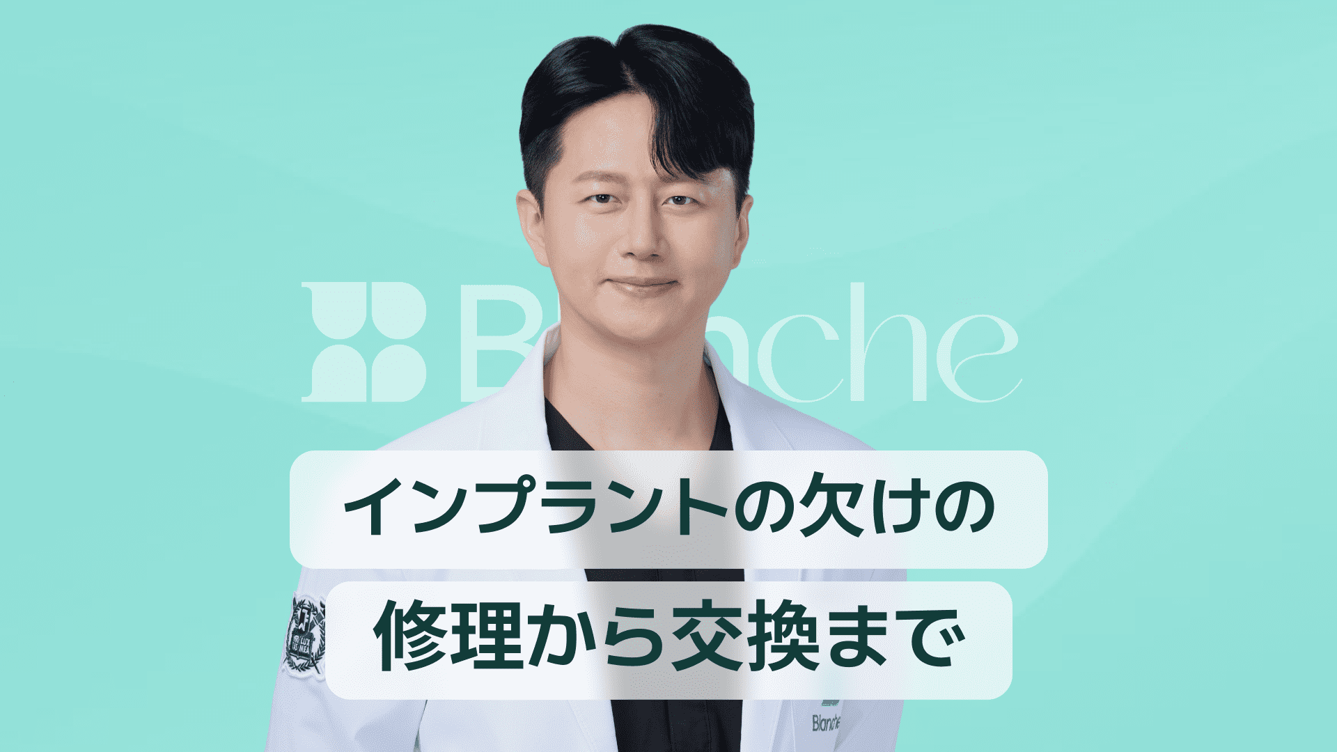 【韓国歯科】インプラントの破損費用、修理から再施術まで一度にチェック