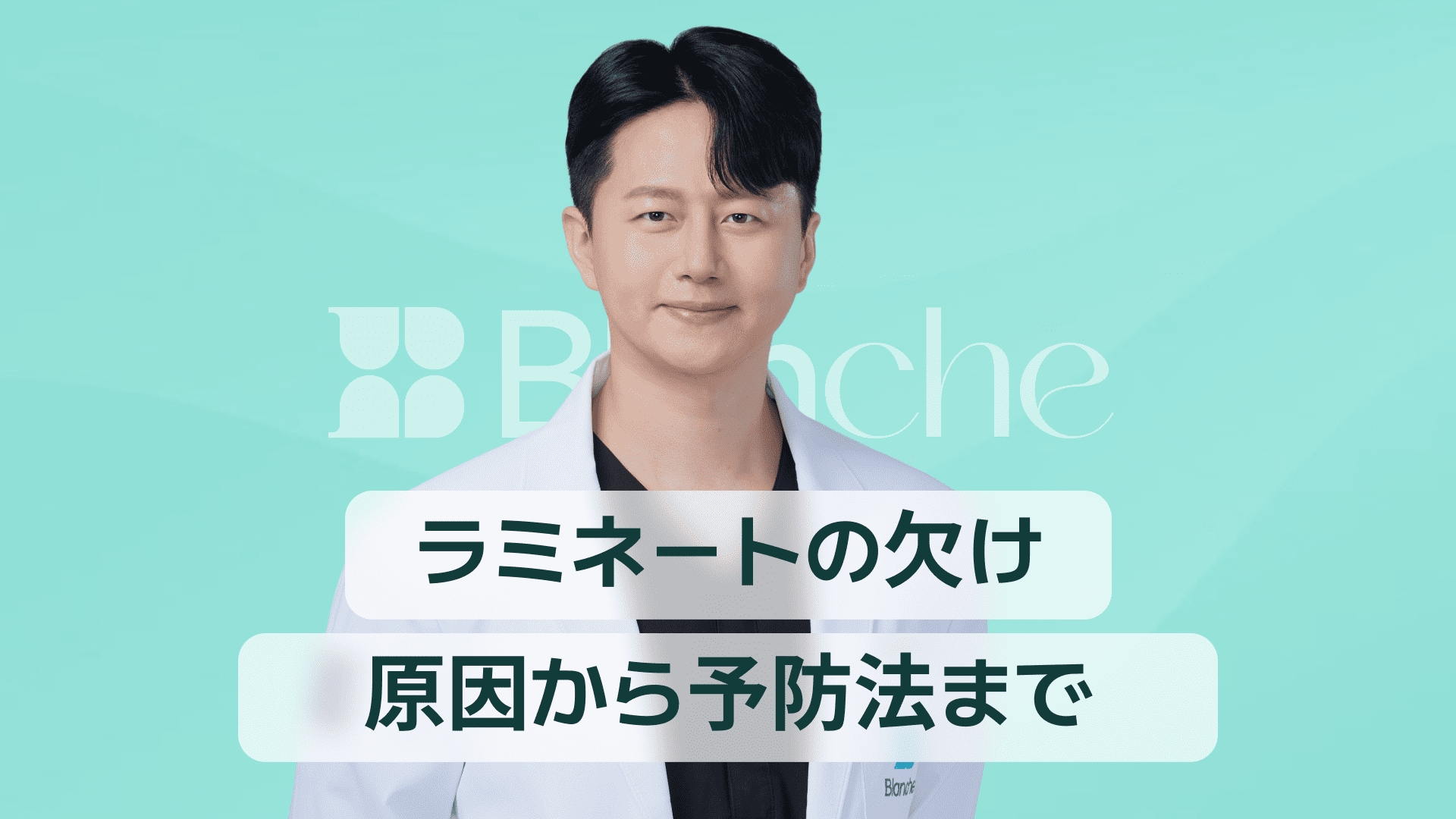 【韓国歯科】ラミネートが割れる理由とは？原因から修理費用、予防法まで