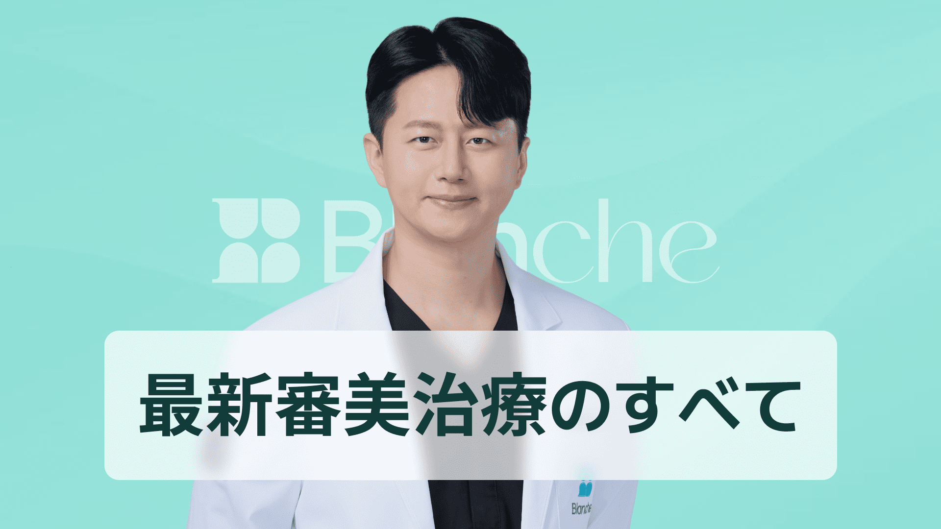 【韓国歯科】ラミネートべニアとは 前歯の印象を劇的に変える最新審美治療の全知識