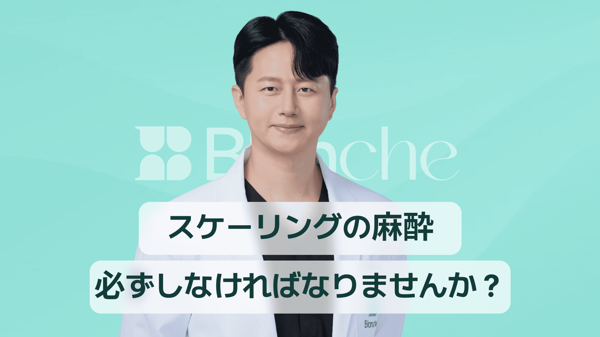 【韓国歯科】スケーリングの麻酔は本当に必要？痛み・費用・種類を完全整理
