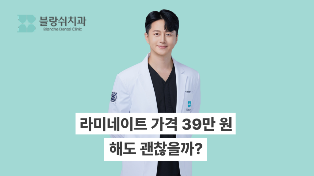 라미네이트 가격 39만원 괜찮을까?