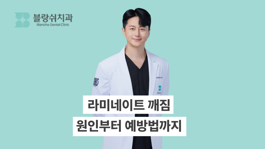 라미네이트 깨짐