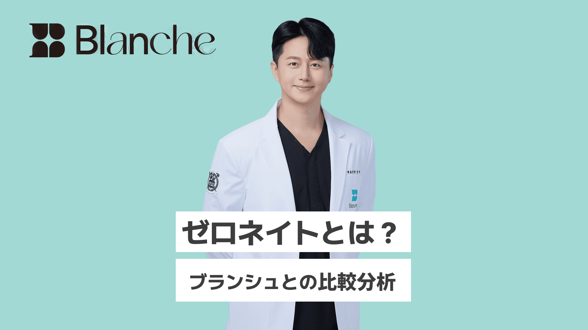 ゼロネイト・削らないラミネートを選ぶ前に必ず知っておきたいこと