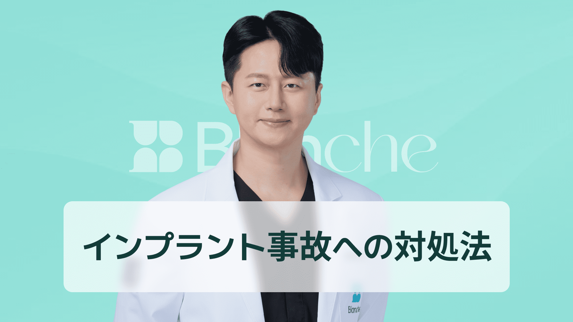 【韓国歯科】インプラントの蓋の役割から抜け落ちた時の対処法まで