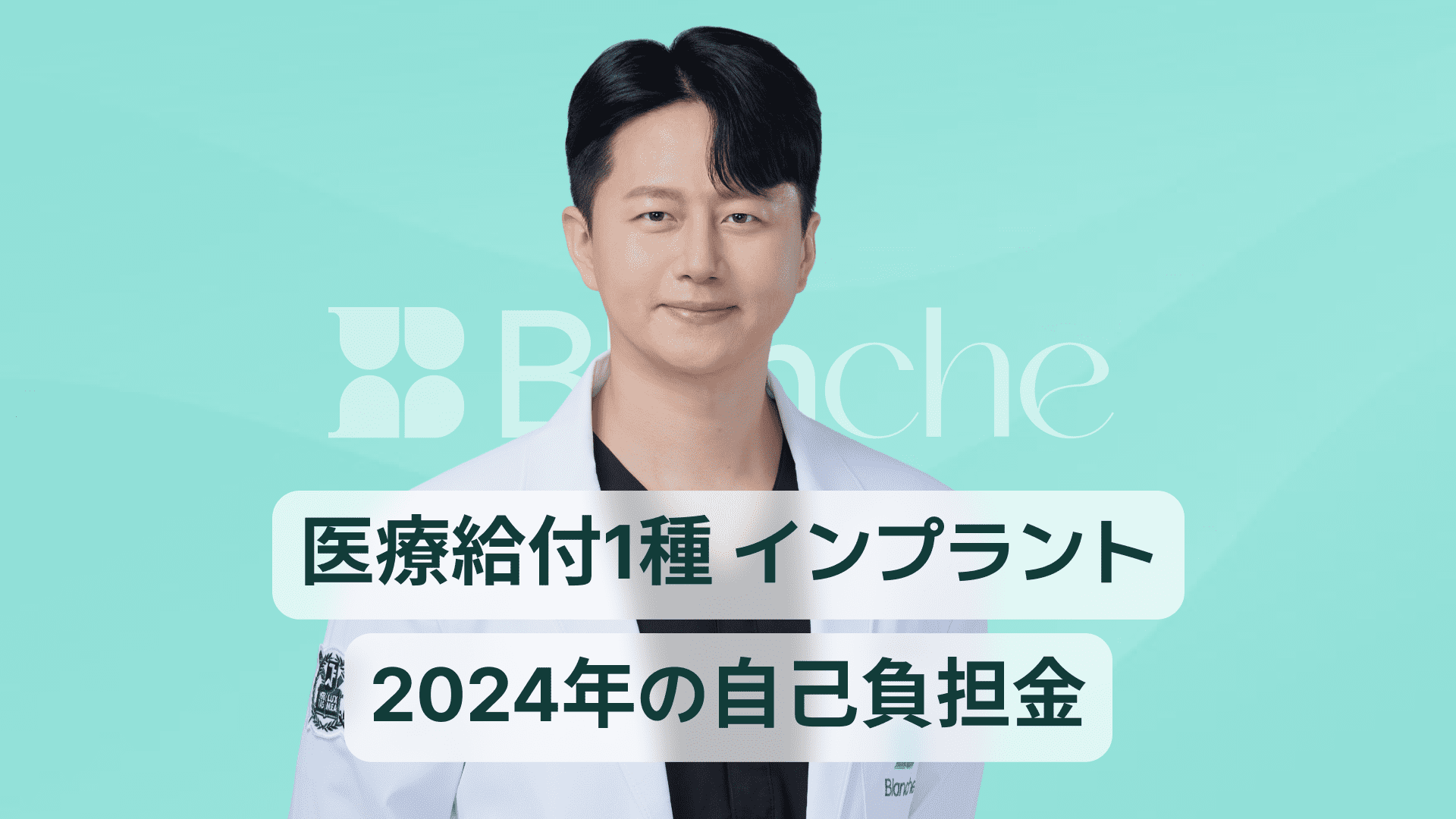 【韓国歯科】医療給付1種インプラントの自己負担額と実際の金額と支援限度額完全まとめ
