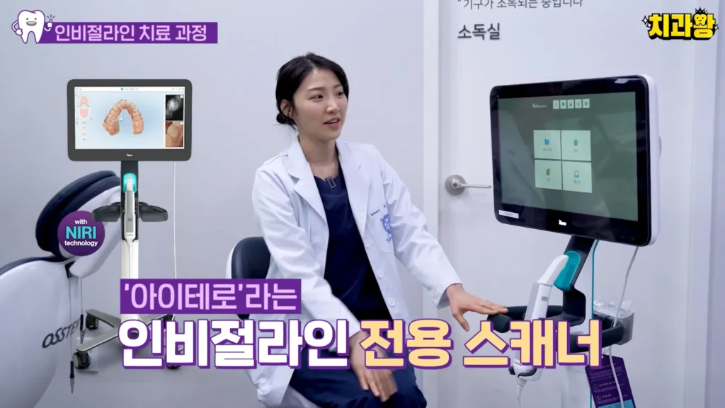 인비절라인 전용스캐너 itero