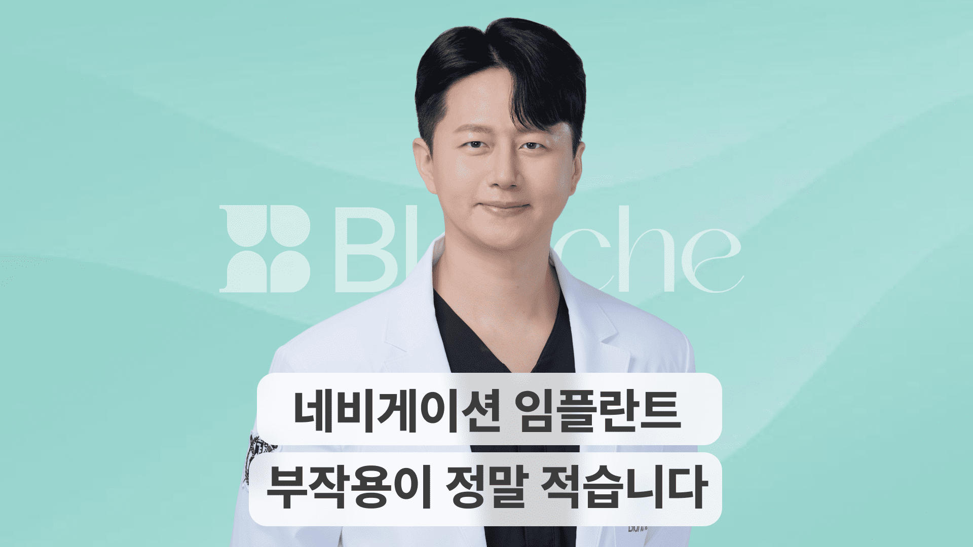 네비게이션 임플란트, 일반 임플란트랑 어떤게 다를까요?