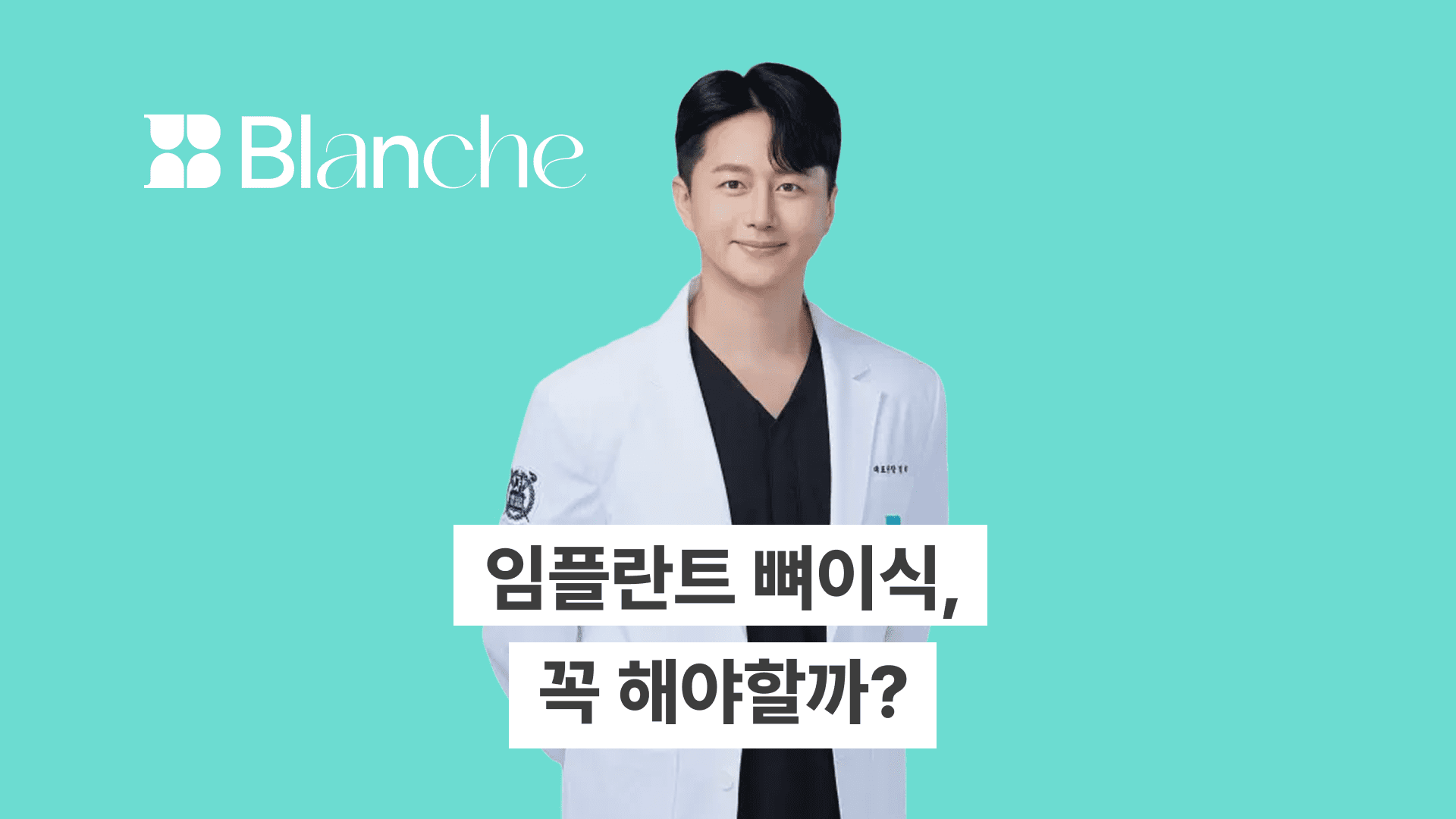 임플란트 뼈이식, 어떤 경우에 해야할까요? 정의, 재료, 추천대상 등