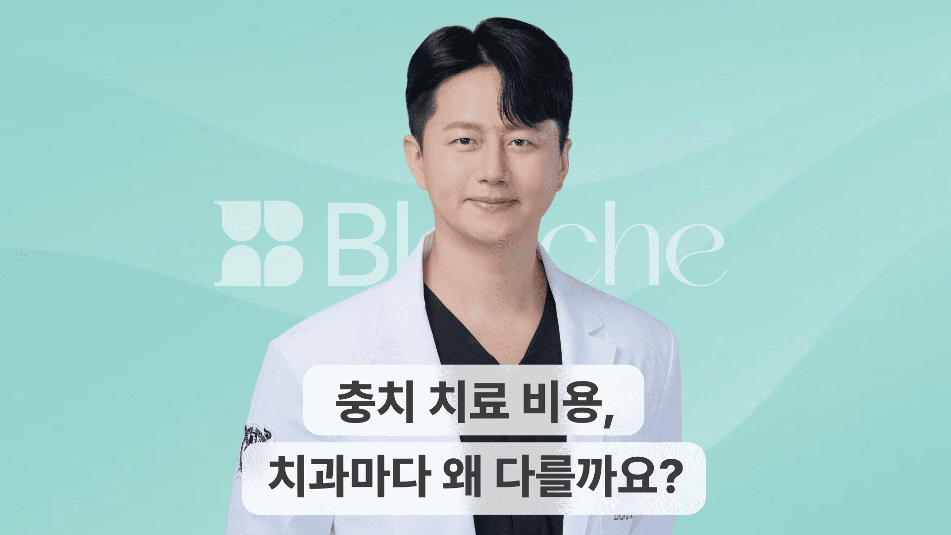 충치 치료 비용, 충치 단계와 재료에 따라 따릅니다