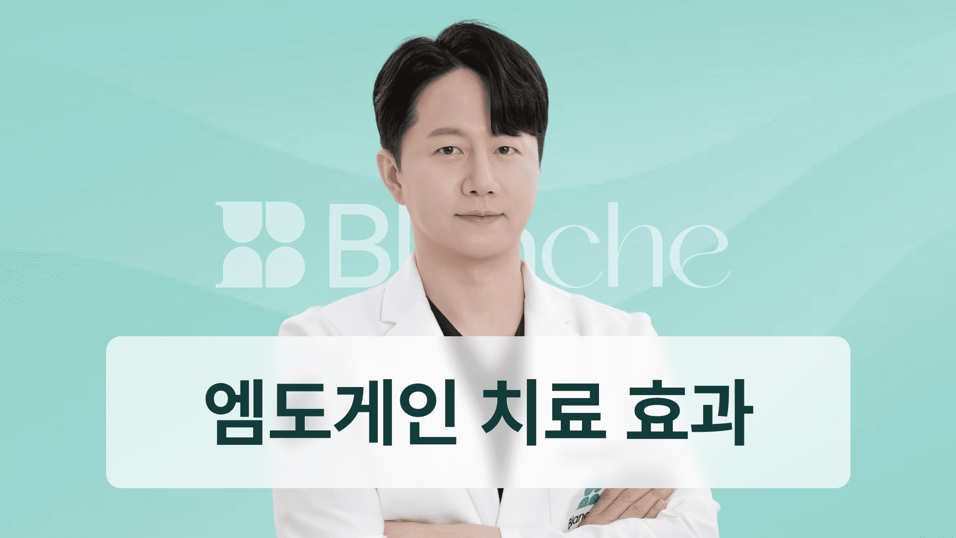엠도게인, 어떤 치주질환에 효과적일까? 적용 대상과 치료 효과