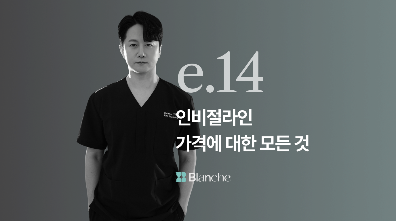 인비절라인 가격에 대한 모든 것, 비싼이유와 교정사례까지