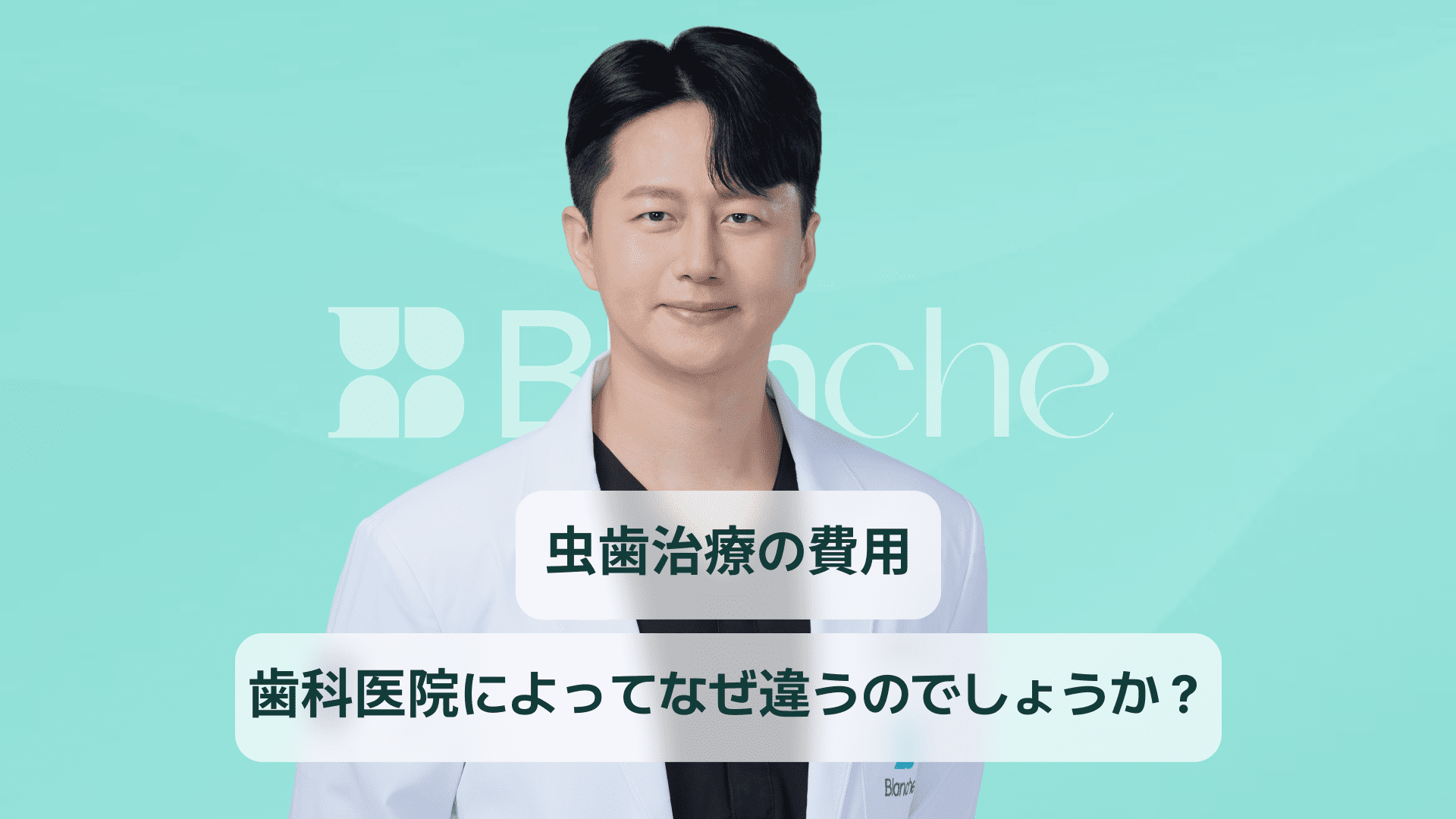 【韓国歯科】虫歯の処置の費用、虫歯の段階および材料に従って従います
