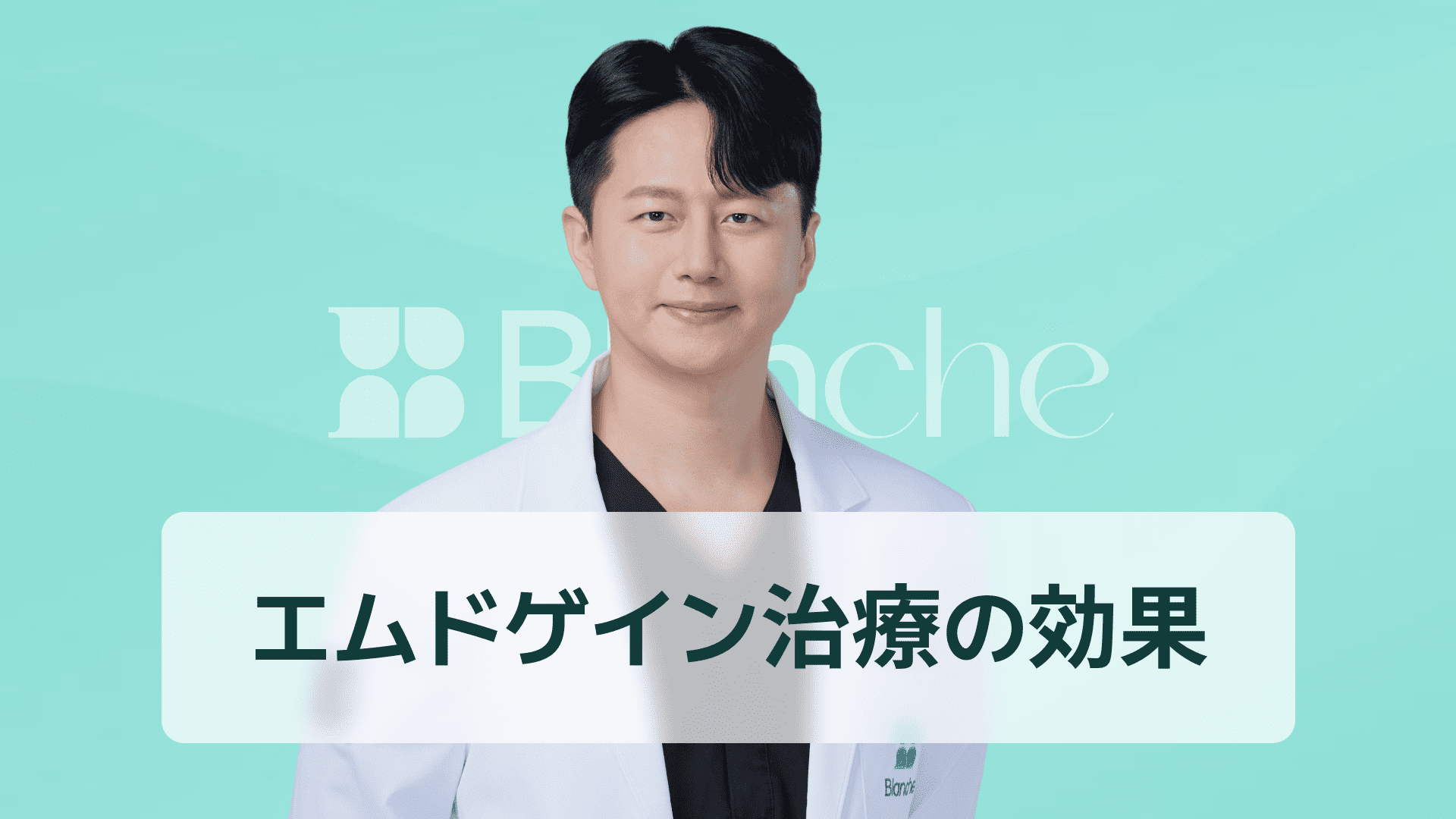 【韓国歯科】エムドゲイン、どんな歯周病に効果的？適用対象と治療効果