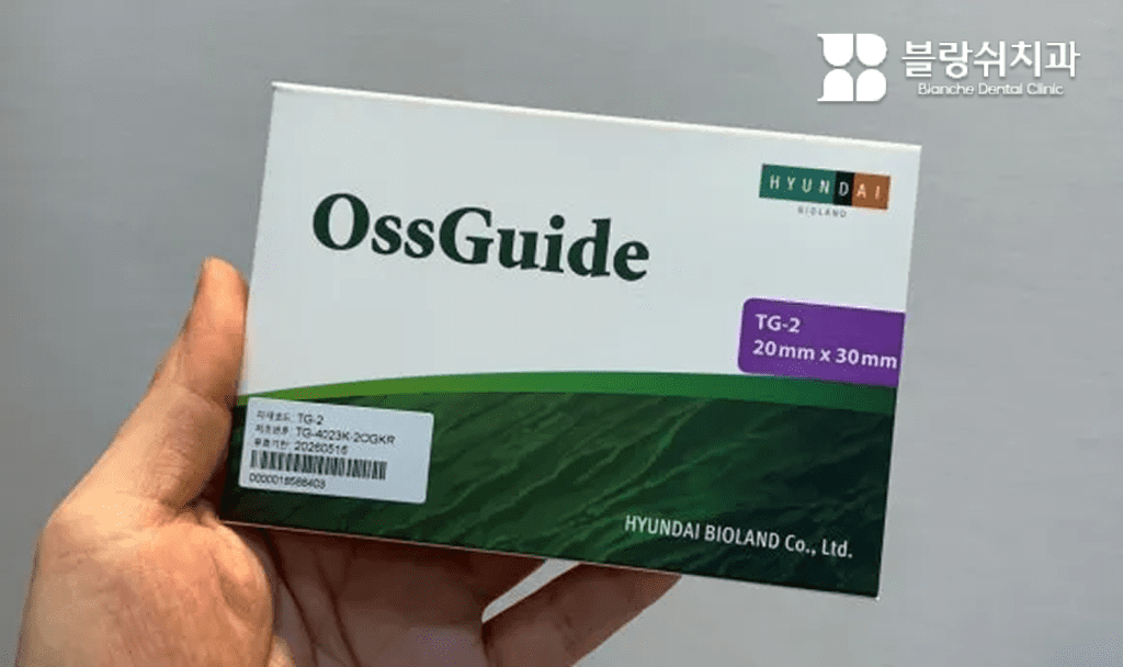 7.現代バイオランドOssGuide遮蔽膜製品写真