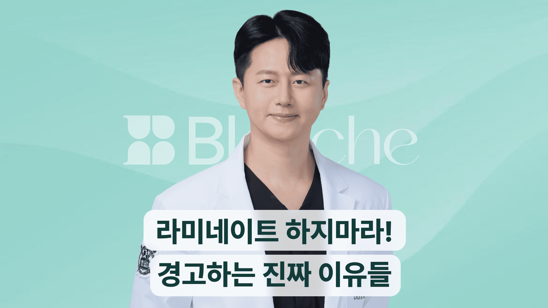 ラミネートをするな！警告する本当の理由