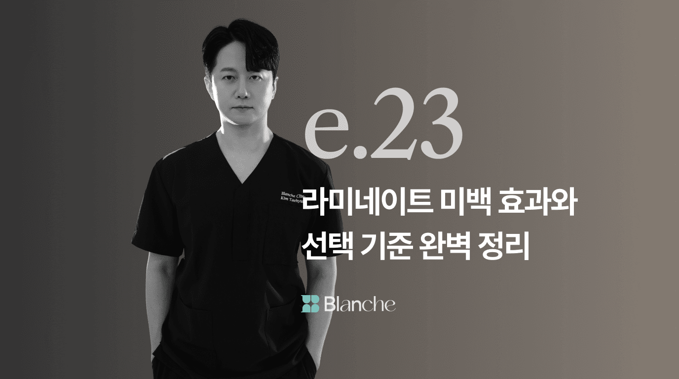 라미네이트 미백 효과와 선택 기준 완벽 정리 내 치아엔 어떤 방법이 맞을까?