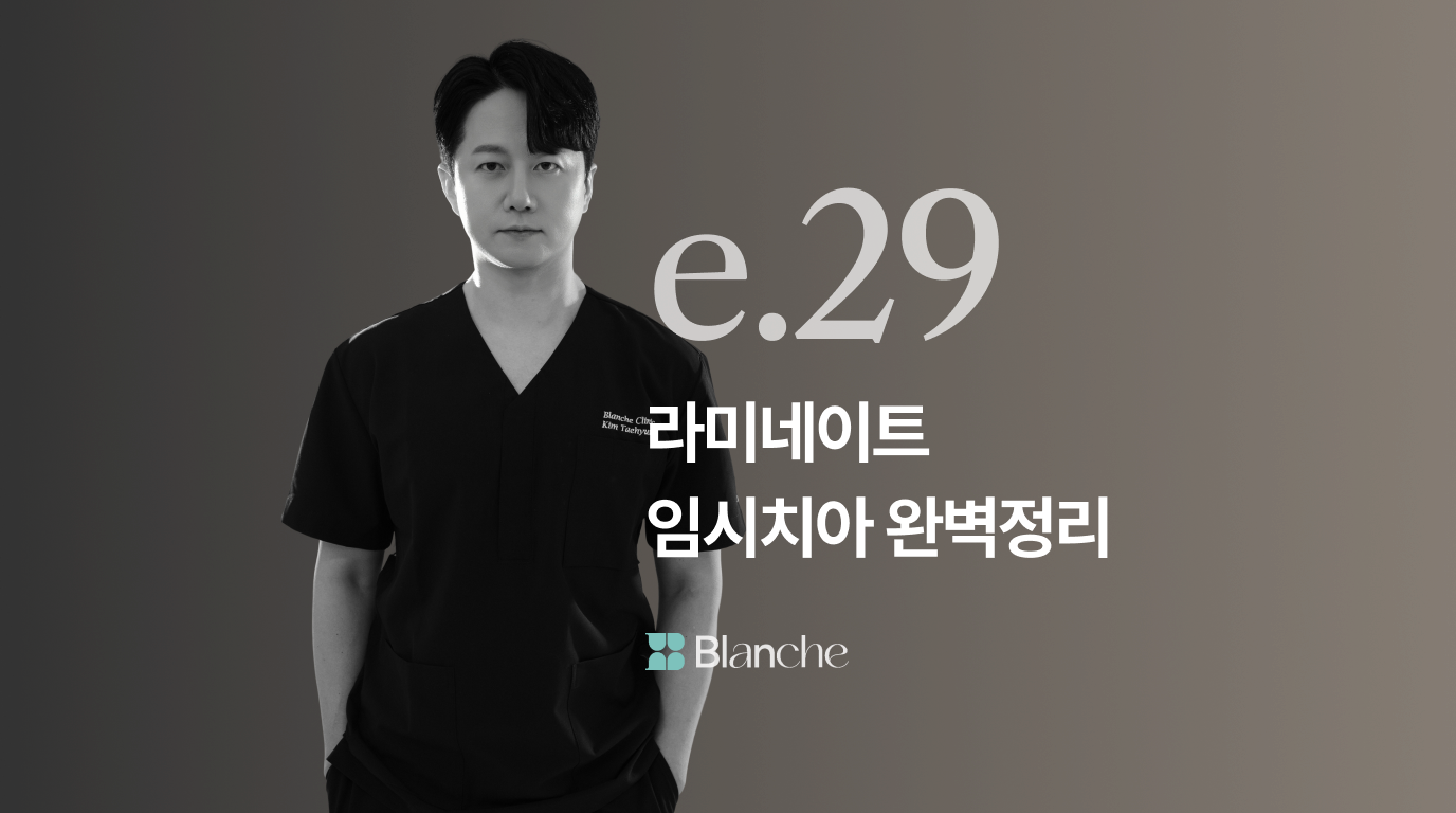 라미네이트 임시치아 완벽정리 제작부터 관리까지 알아두면 후회없는 선택