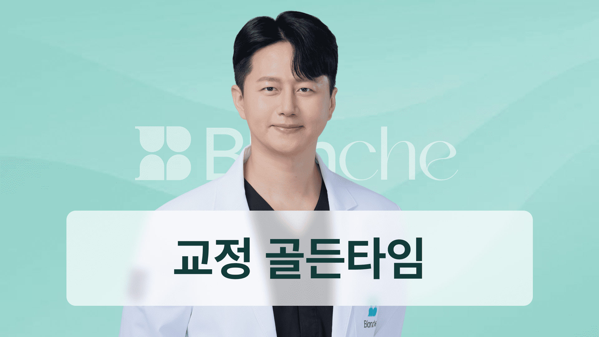 歯列矯正の時期、いつがゴールデンタイム？成長段階別・矯正開始年齢の完全ガイド