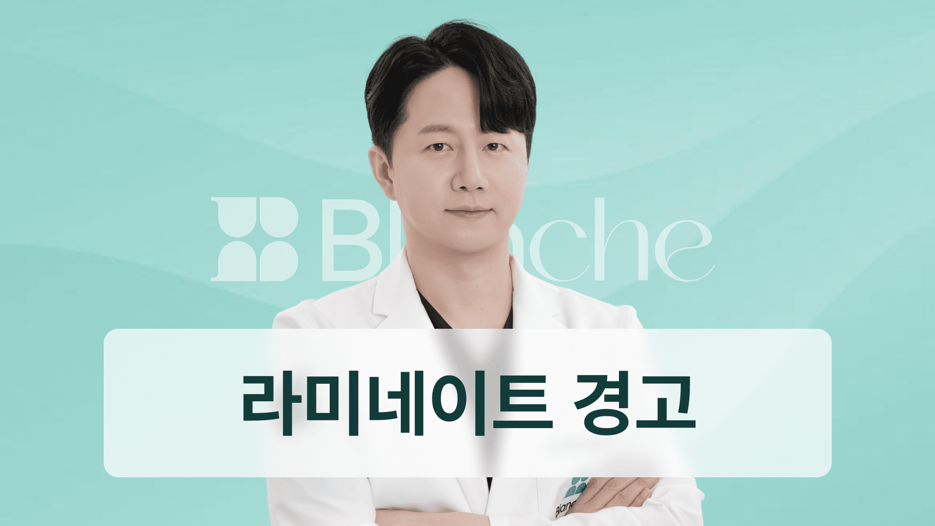 라미네이트 하지마라! 경고하는 진짜 이유들