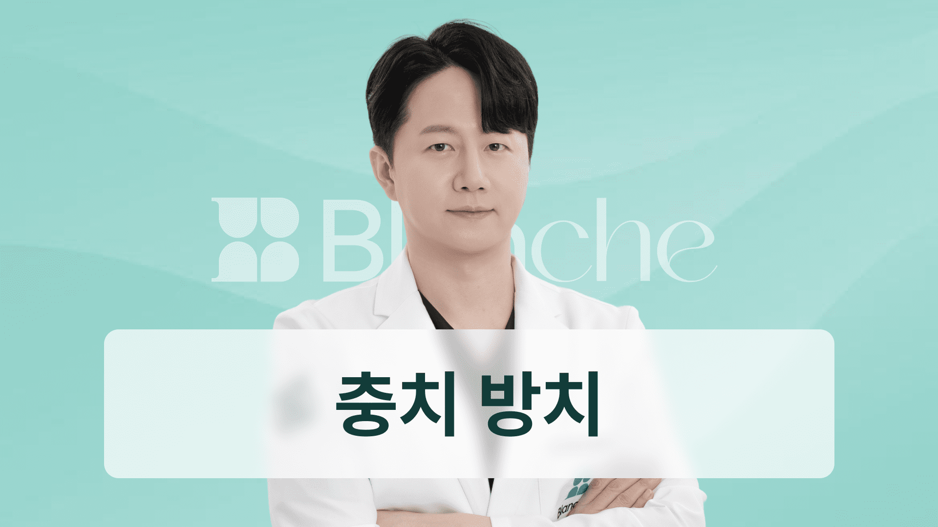 충치 방치 초기엔 괜찮다 착각하면 늦습니다 진행 단계별 증상과 치료 타이밍 총정리