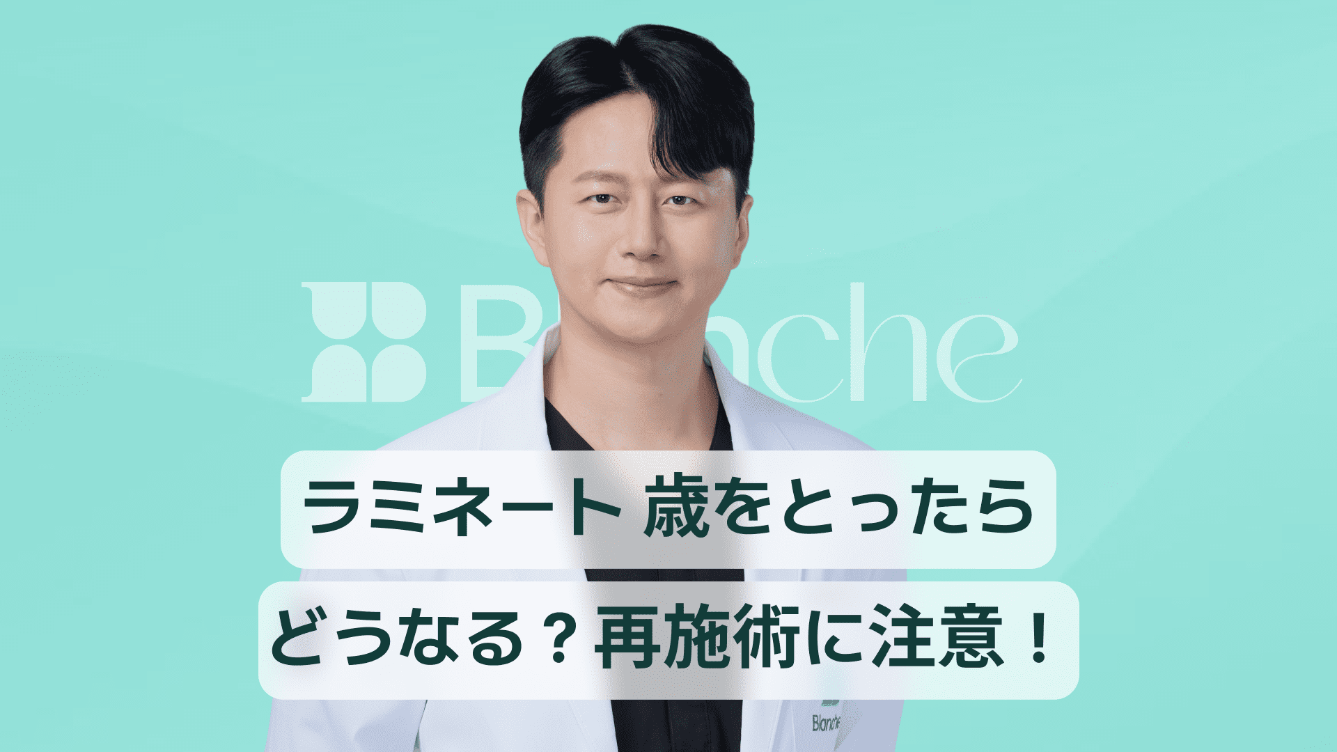 【韓国歯科】ラミネート、老化するとどうなる？主な変化と再施術の注意点