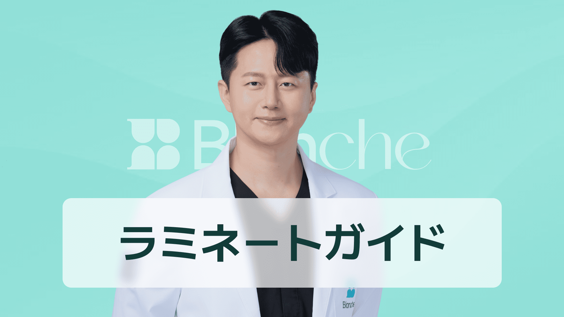 【韓国歯科】ラミネートが剥がれる原因から応急処置・費用・維持管理まで一目でわかる完全ガイド