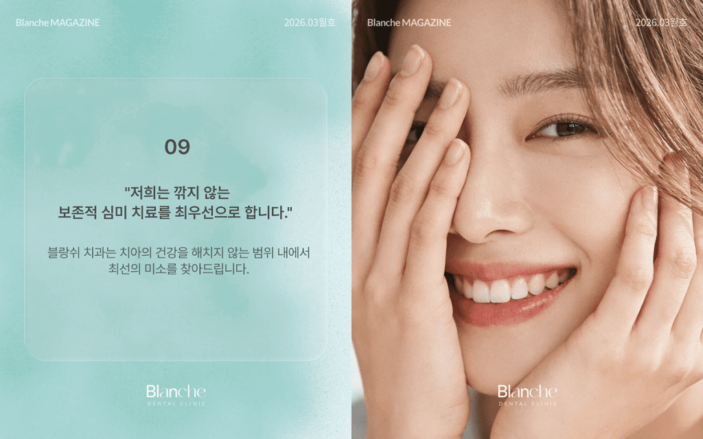 ブランシュ歯科の最小削除ラミネートの原則を紹介する説明イメージ