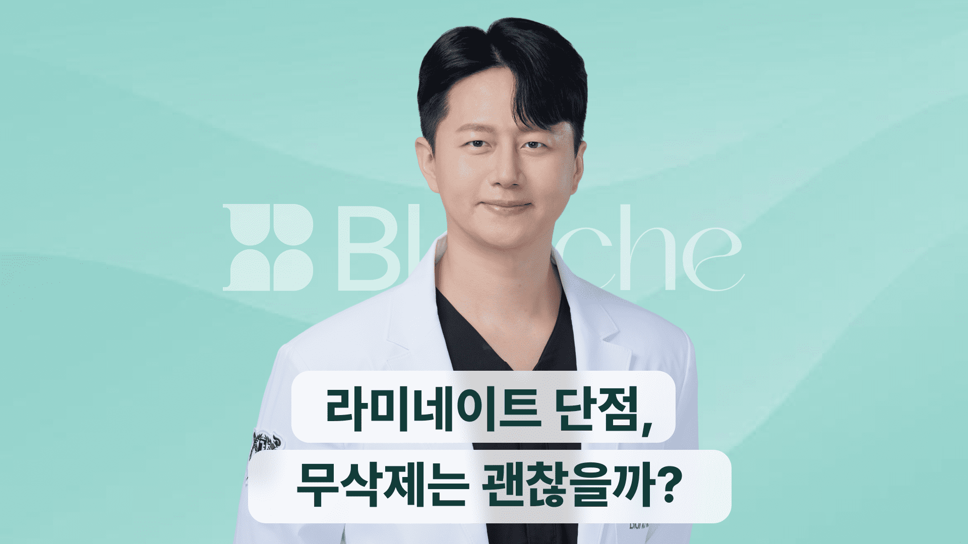 라미네이트 단점, 무삭제라고 단점이 없을까요? 과도한 삭제, 깨짐, 빠짐 문제 등