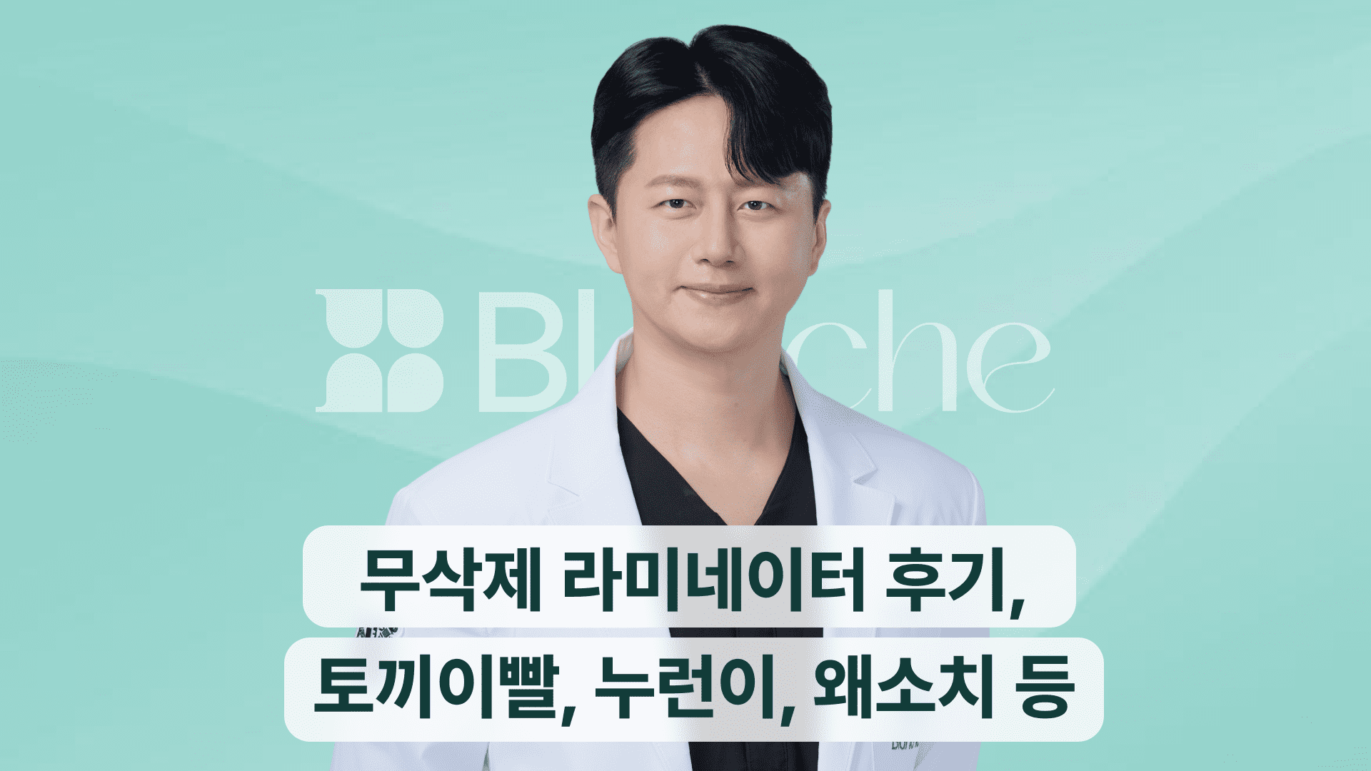 무삭제 라미네이터 후기! 케이스별 라미네이트 사례