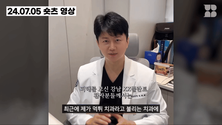 먹튀치과 인터뷰를 설명하는 사진