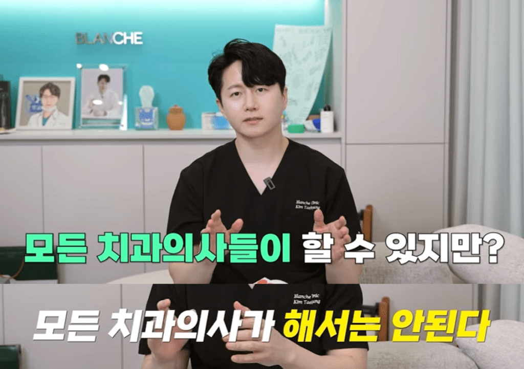 치과왕 유튜브 - 교정과 전문의